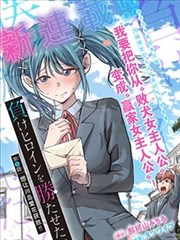 漫画改编对照记录配图